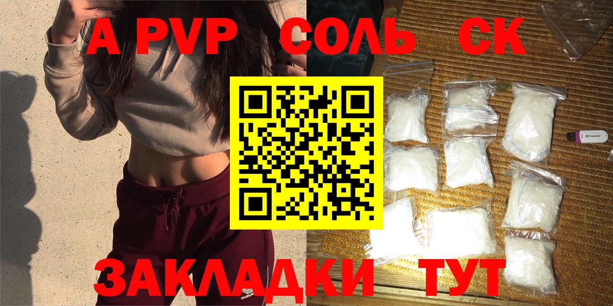 Сосновый Бор  A-PVP  Alpha-PVP Соль  Вход с VPN  Alpha PVP СК КРИС 