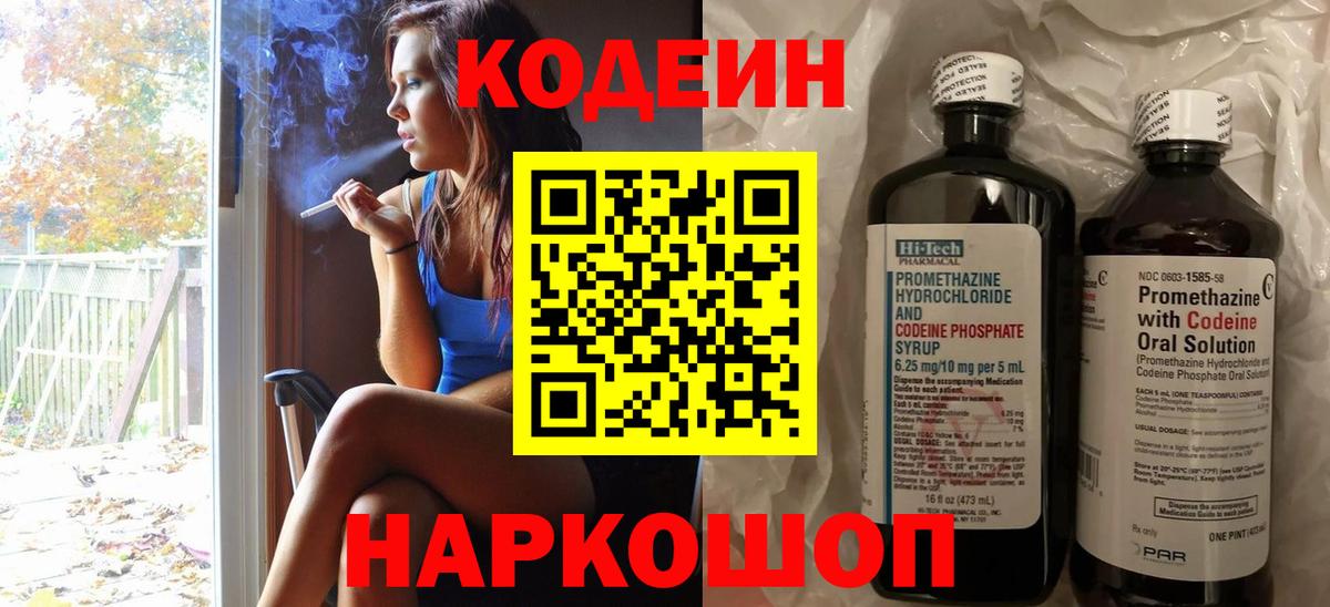 Сосновый Бор  Кодеин Purple Drank  Вход с VPN 
