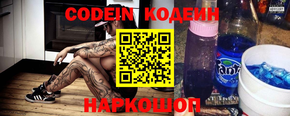 Codein напиток Lean (лин) Сосновый Бор