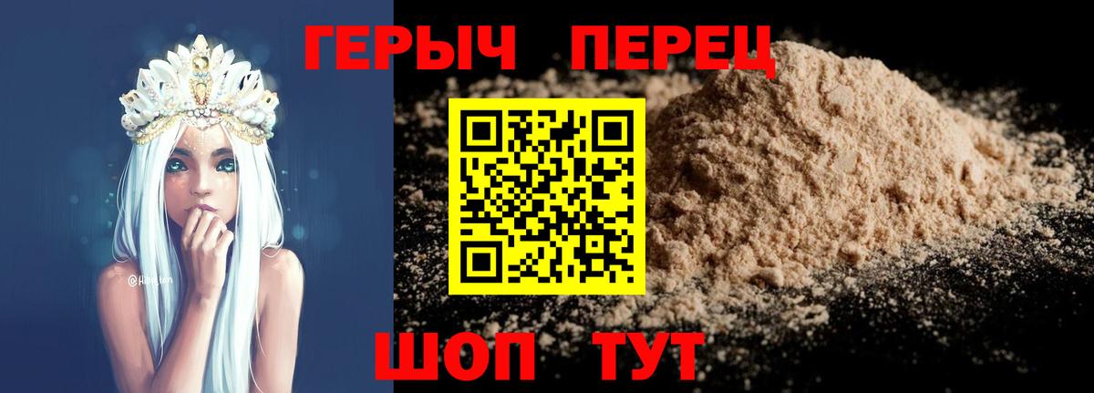 ГЕРОИН хмурый Сосновый Бор