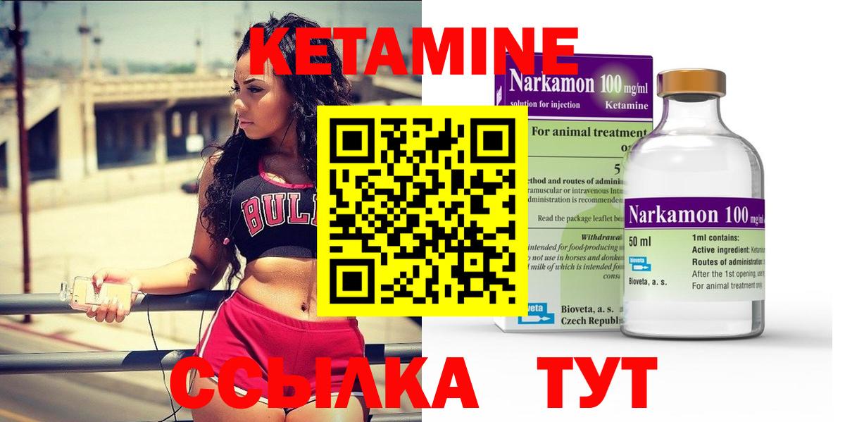 КЕТАМИН ketamine Сосновый Бор