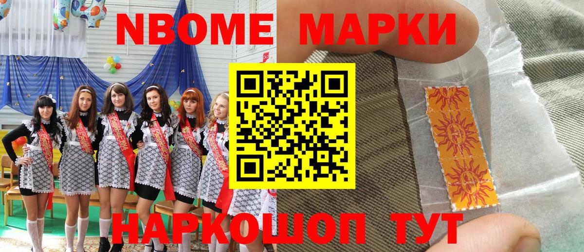 Марки NBOMe 1,5мг  Марки NBOMe  Сосновый Бор  Вход с VPN  Марки NBOMe 1,5мг 